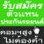 ศรีกรุงโบรคเกอร์ รับสมัครสอบ คปภ ติวสอบนายหน้าประกันวินาศภัย รับสมัครนายหน้า รายได้ดี มีเว็บแจก